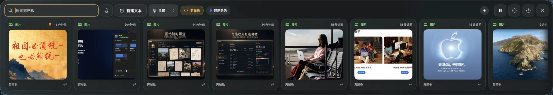 迹录+弹出剪贴板界面